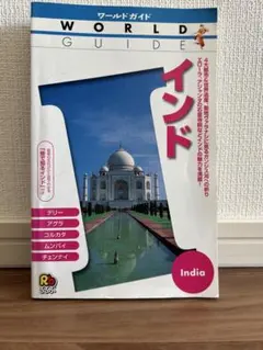 インド デリー、アグラ、コルカタ、ムンバイ、チェンナイ