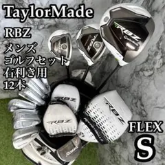 本格派 豪華 テーラーメイド RBZ×r7 メンズ10本 フルセット【A089