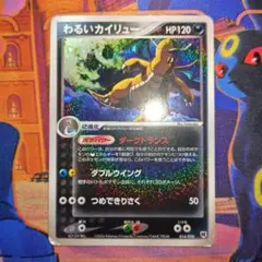 わるいカイリュー PCG 構築済みデッキ ロケット団ハーフデッキW -silv