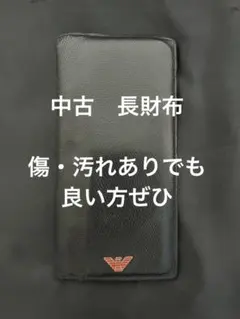 EMPORIO ARMANI 長財布 ブラックのサムネイル