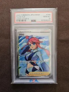 【PSA10】フウロ SR S4a シャイニースターV 195/190