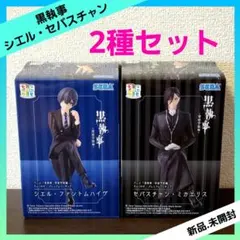 黒執事 寄宿学校編 ちょこのせプレミアムフィギュア シエル セバスチャン ２種