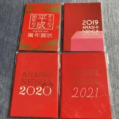 2025年最新】嵐年賀状の人気アイテム - メルカリ