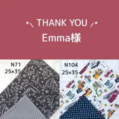 Emma様 リクエスト 2点 まとめ商品