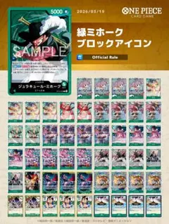 緑ミホークデッキ　フラシ優勝参考デッキ　ワンピースカード　構築済みデッキ