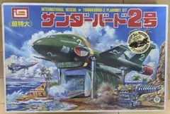 s*e様 未組立 イマイ サンダーバード秘密基地 復刻版 プラモデル ※箱
