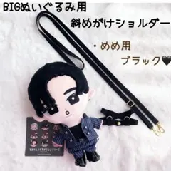 ⭕️即購入可/すのチル BIGぬいぐるみ♡紛失防止ショルダーハーネスのサムネイル
