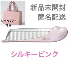 【新品未開封】 リファ ハートコーム アイラ シルキーピンク ショッパー付き