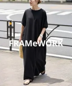 FRAMeWORK ジャージドレス ロングワンピース 黒 38