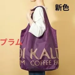 カルディ バッグ