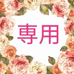 AYASA＊セール中様 リクエスト 2点 まとめ商品
