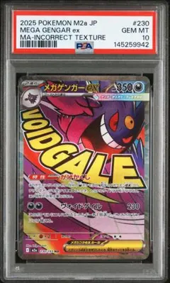 PSA10 メガゲンガーex 中国語版 エラー MA メガドリームex