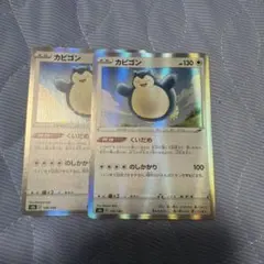ポケモンカード カビゴン くいだめ 2枚セットのサムネイル