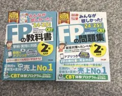 2024―2025年版 みんなが欲しかった! FPの問題集2級・AFP - メルカリ