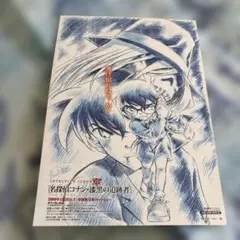 映画チラシ★名探偵コナン　漆黒の追跡者　　原画版