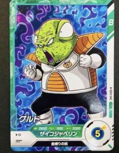 ドラゴンボールスーパーダイバーズ　グルド　SDV2-042