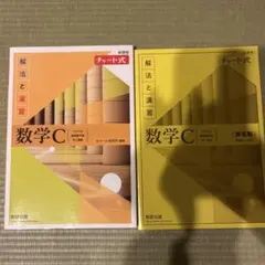 数学C チャート