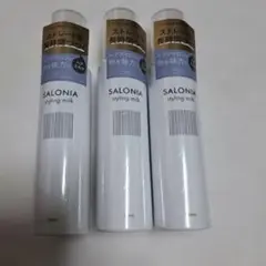 サロニア　スタイリングミルク 120ml 3本セットのサムネイル