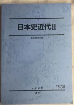 駿台予備校 日本史テキスト 2025~2026 2026年最新】駿台 日本史の人気アイテム - メルカリ