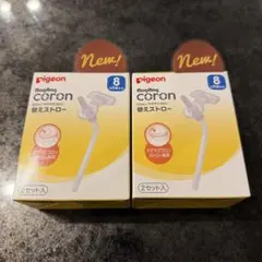ピジョン マグマグコロン 替えストロー 2セット×2