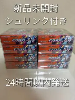 【新品未開封】インフェルノX 8BOX シュリンク付き