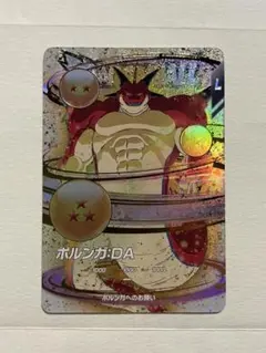 ドラゴンボールスーパーダイバーズ SDV4弾 EX4-006 ポルンガ：DA