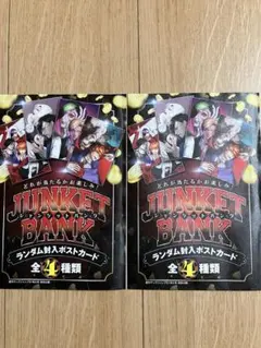 ジャンケットバンク ランダム封入ポストカード2枚セット