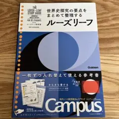 高校 世界史探究　参考書