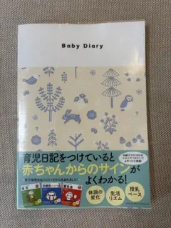 【新品未使用】 Baby Diary 赤ちゃん用ダイアリー　育児日記のサムネイル