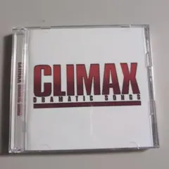 クライマックス ドラマティック・ソングス