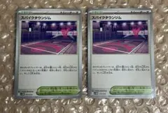 ポケモンカードゲーム スパイクタウンジム 2枚セット