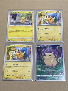 ピカチュウ まとめ売り - メルカリ