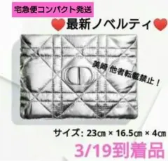 ●新品未開封●Dior カナージュシルバーポーチ 最新ノベルティ 最安値