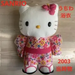 2006年製 激レア★ハローキティ 浴衣 金魚 うちわ 花火 根付 新品未使用品 2006年製 激レア☆ハローキティ 浴衣 金魚 うちわ 花火 根付