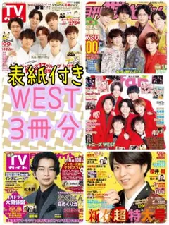 最新☺️ジャニーズWEST 切り抜きセット