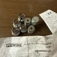 PITWORK マックガード ロックナット 盗難防止　AY320-T1280のサムネイル