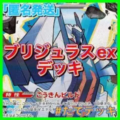 ブリジュラスデッキ＋調整用カード(レア上げ済み) ブリジュラスデッキ＋調整用カード(レア上げ済み) ブリジュラス
