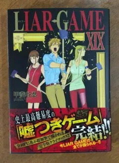 初版 帯付き】LIAR GAME ライアーゲーム 19巻（最終巻） - メルカリ