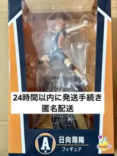 日向翔陽 A賞 フィギュア ハイキュー!! ハッピーくじ Happyくじ