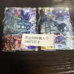 静かなる龍跡B=G=W 荒ぶる龍跡B=G=R セット　④