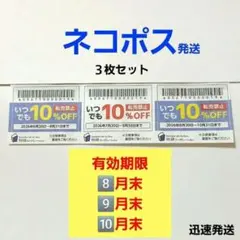 物語コーポレーション 割引券 焼肉きんぐ ゆず庵　丸源 クーポン 10％ 3枚のサムネイル