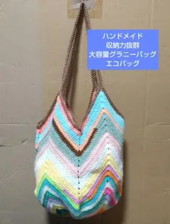 る*み様 ハンドメイド 大容量グラニーバッグ エコバッグ