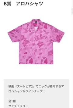 ズートピア アロハシャツ フリーサイズ