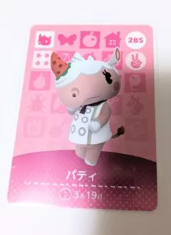 あつまれどうぶつの森 amiiboカード パティ