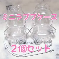 ラブブ　保護ケース　ミニ　イニシャル