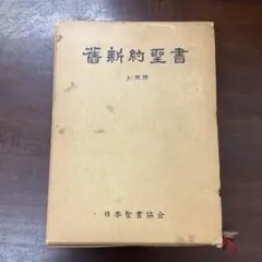 希少 レア レトロ 希少 昭和16年版 六法全書 希少】六法全書 昭和29年版 有斐閣 ※送料無料 即購入可 - メルカリ