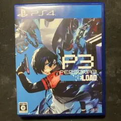 ペルソナ3 リロード PS4