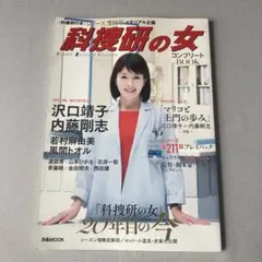 2026年最新】科捜研の女の人気アイテム - メルカリ