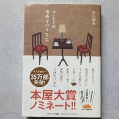 コーヒーが冷めないうちに