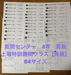能開センター小6難関　清風南海クラス日曜実戦合格セット 能開センター小6難関 清風南海クラス日曜実戦合格セット